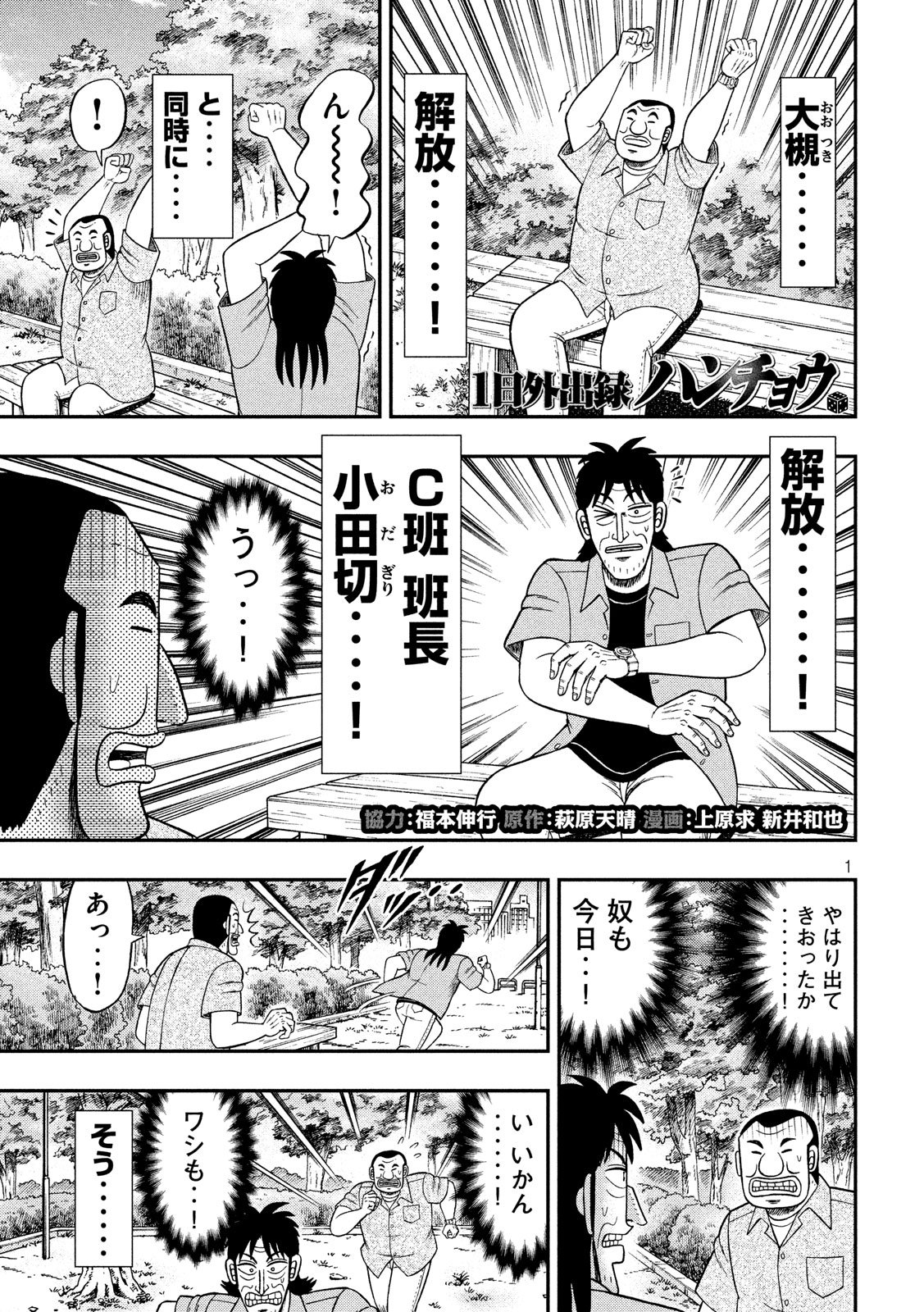 Ichinichi Gaishutsuroku Hanchou Chapter 38 2ページ