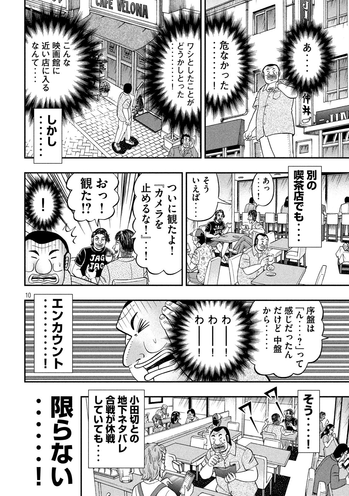 Ichinichi Gaishutsuroku Hanchou Chapter 38 11ページ