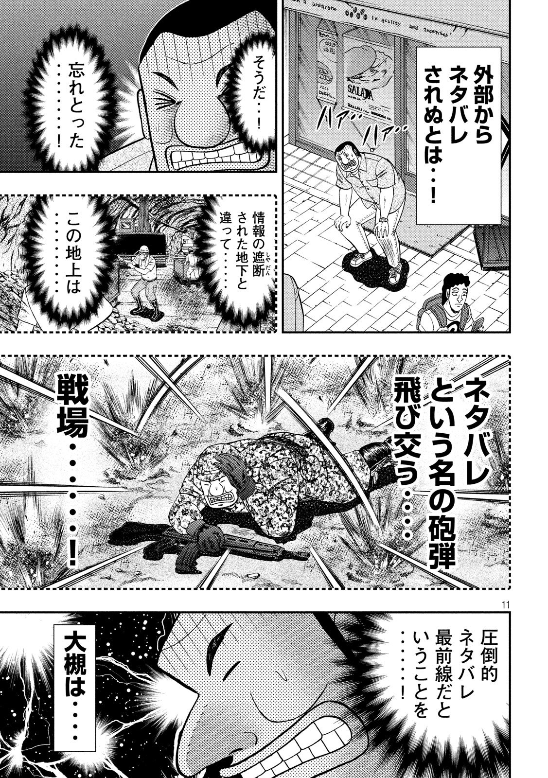 Ichinichi Gaishutsuroku Hanchou Chapter 38 12ページ