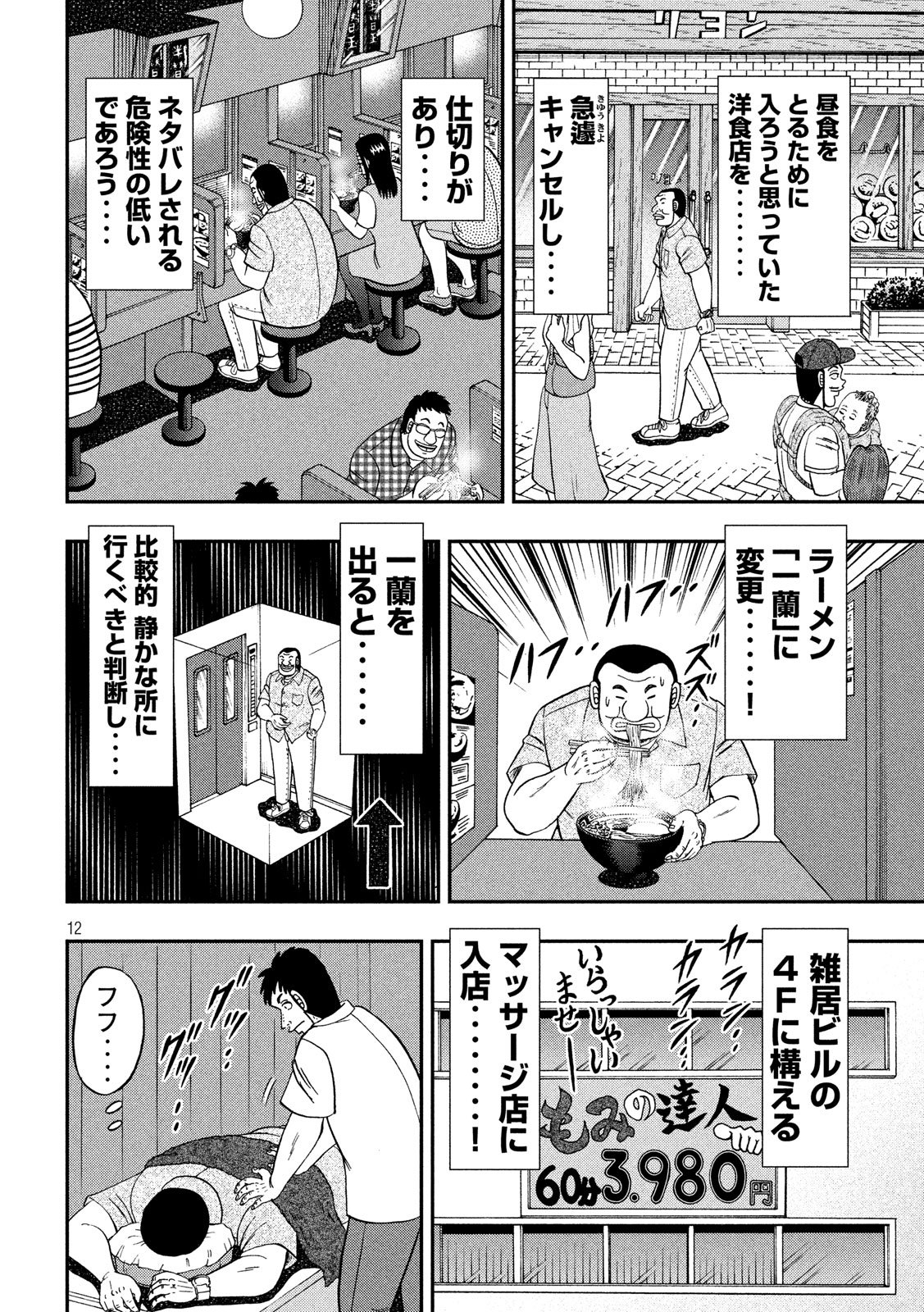 Ichinichi Gaishutsuroku Hanchou Chapter 38 13ページ