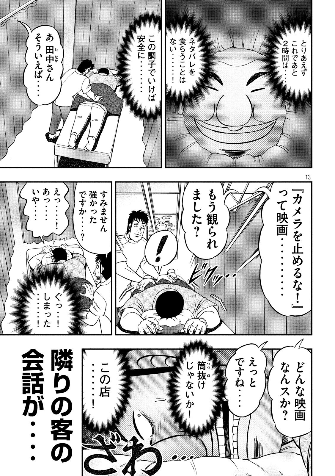 Ichinichi Gaishutsuroku Hanchou Chapter 38 14ページ