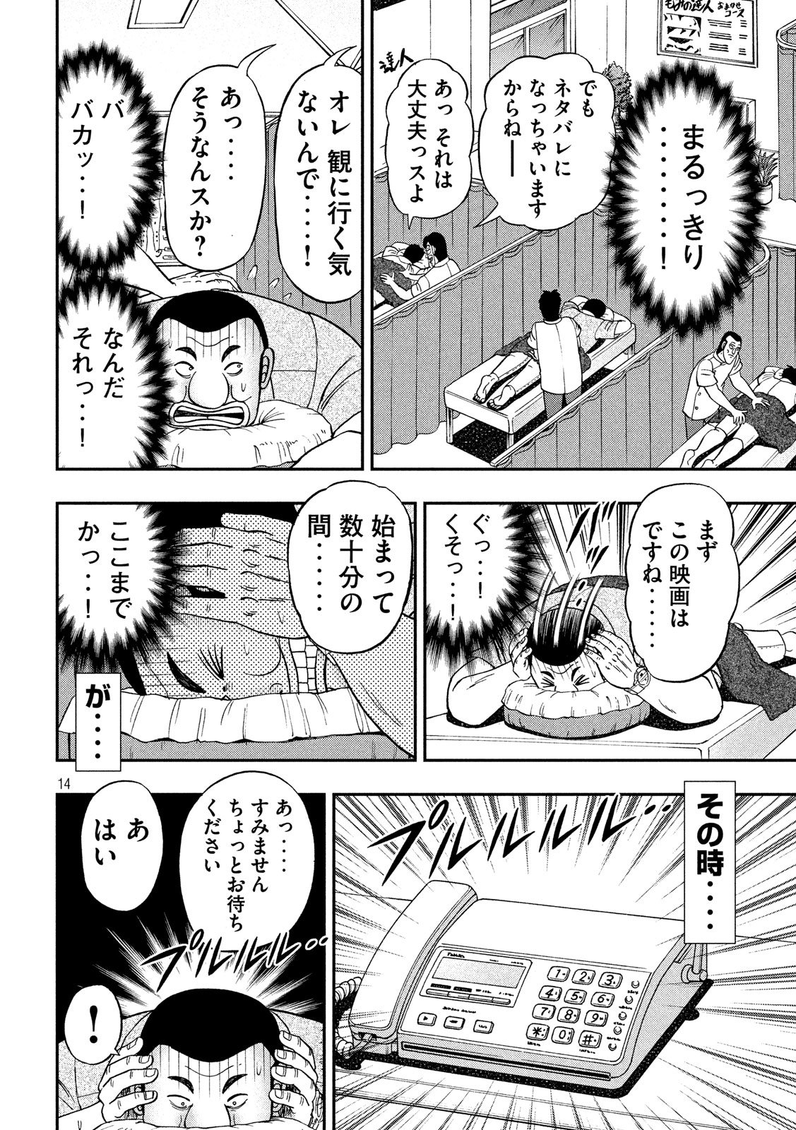 Ichinichi Gaishutsuroku Hanchou Chapter 38 15ページ