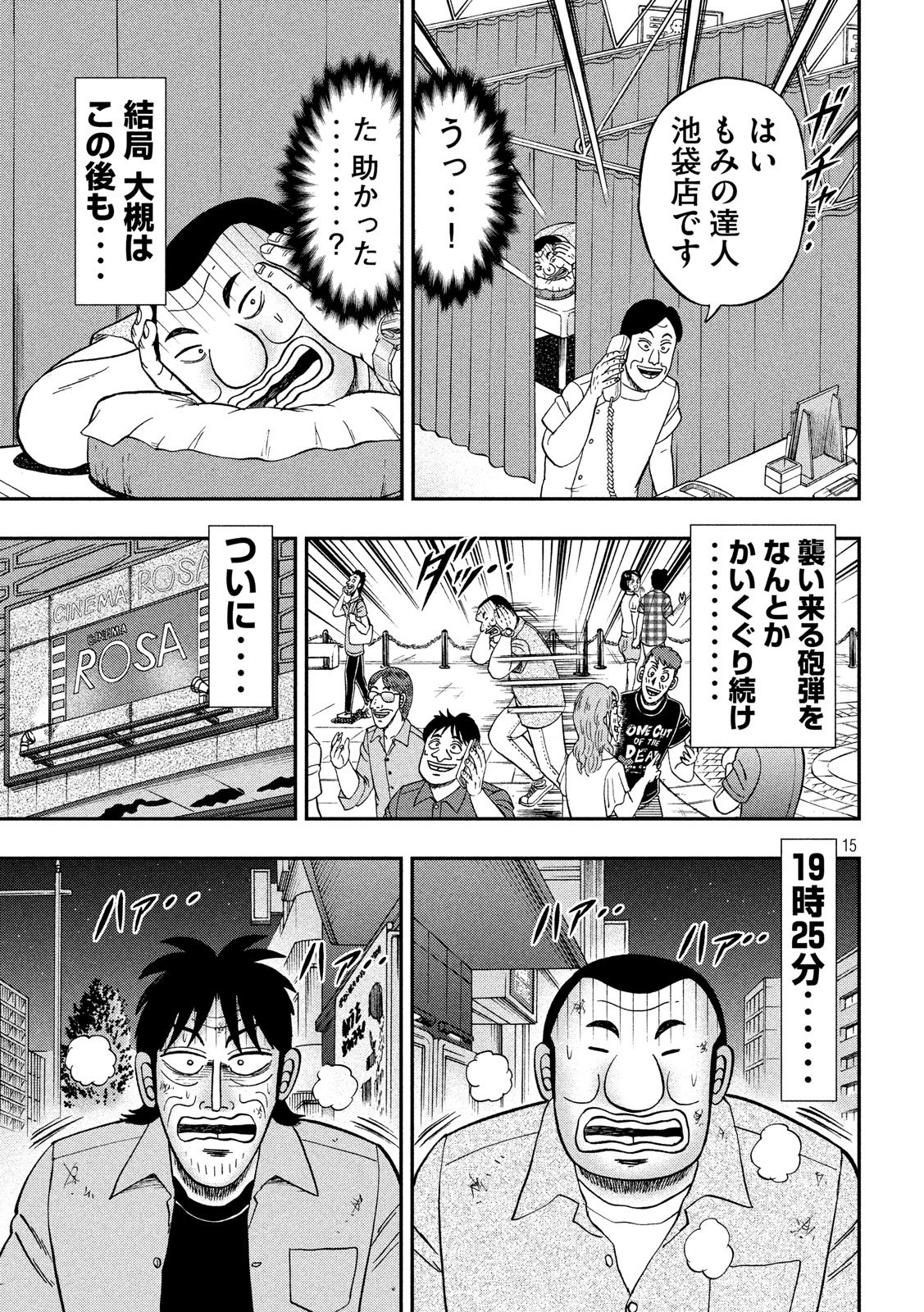 Ichinichi Gaishutsuroku Hanchou Chapter 38 16ページ