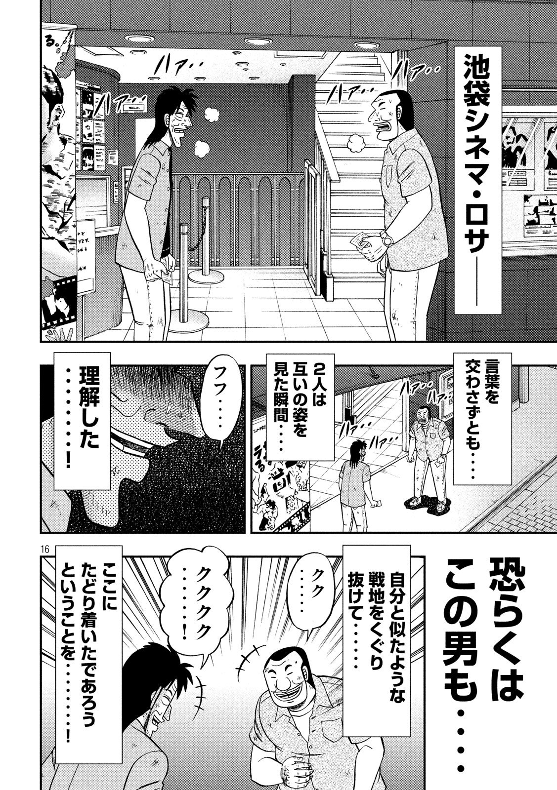 Ichinichi Gaishutsuroku Hanchou Chapter 38 17ページ