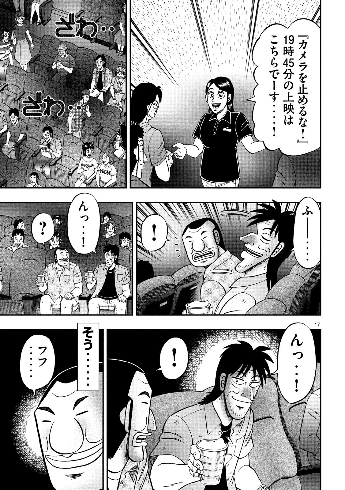 Ichinichi Gaishutsuroku Hanchou Chapter 38 18ページ