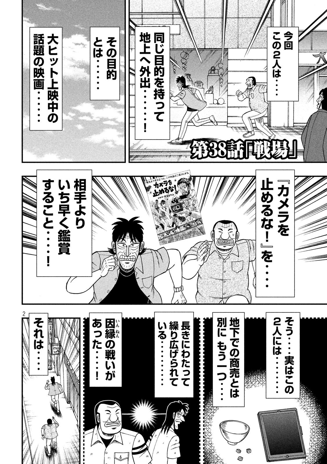 Ichinichi Gaishutsuroku Hanchou Chapter 38 3ページ