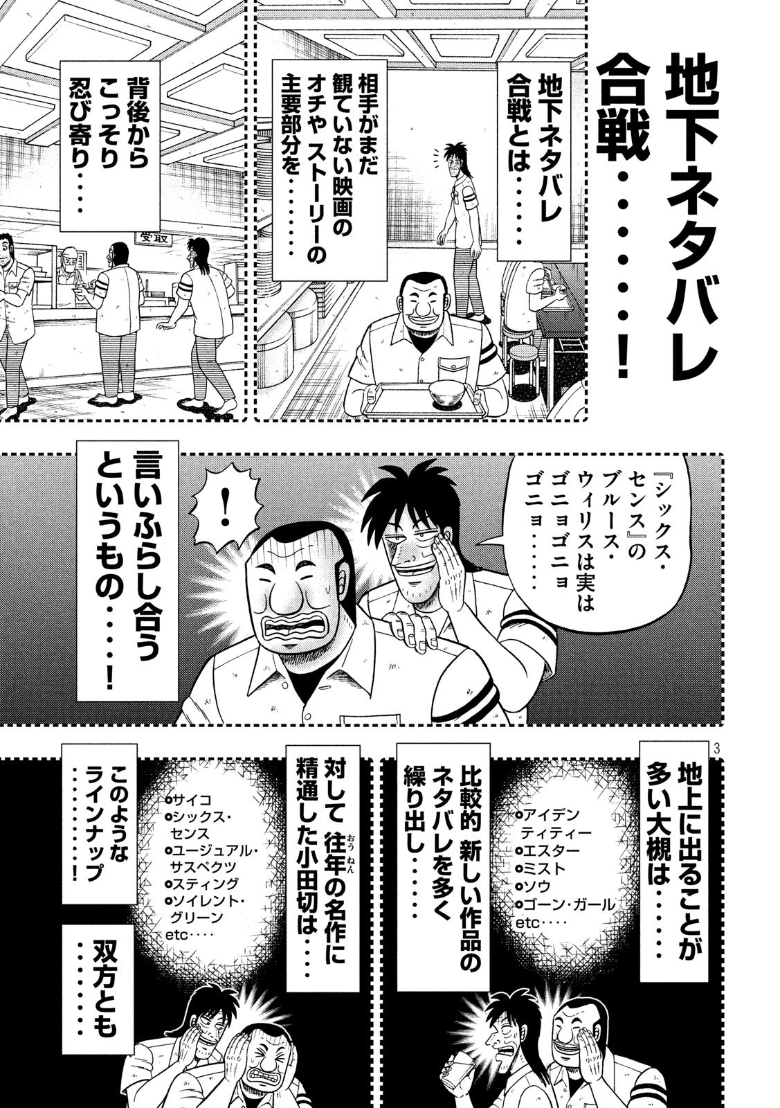 Ichinichi Gaishutsuroku Hanchou Chapter 38 4ページ