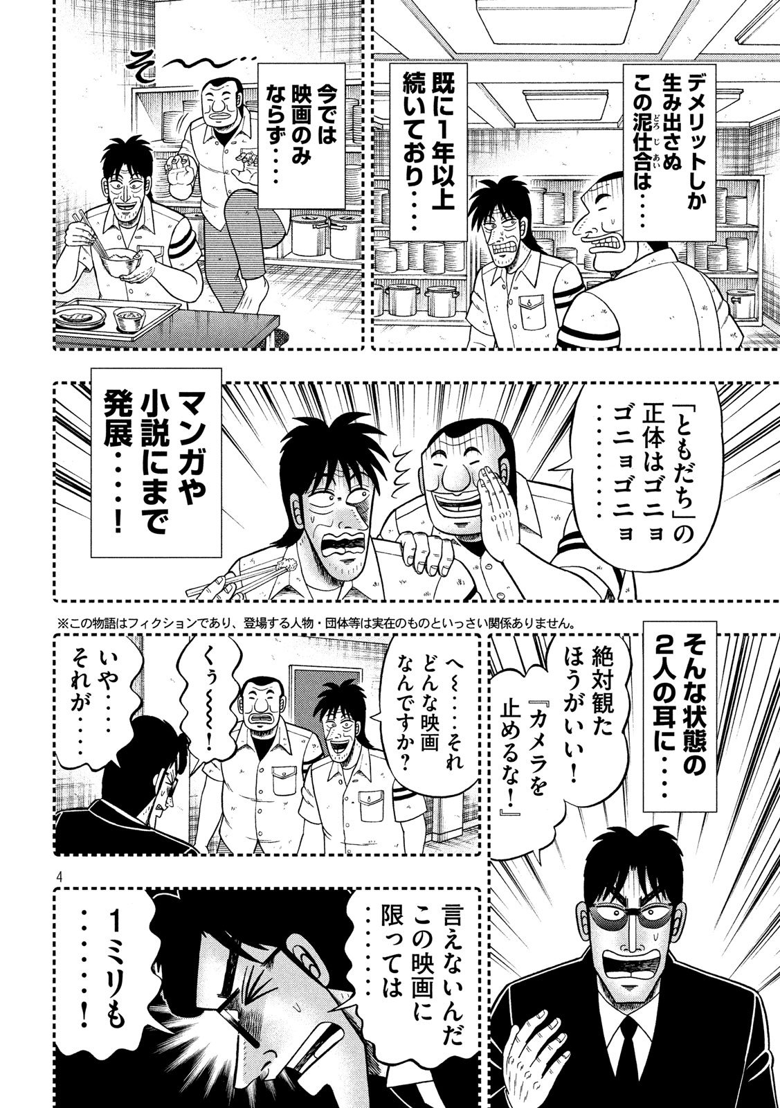 Ichinichi Gaishutsuroku Hanchou Chapter 38 5ページ