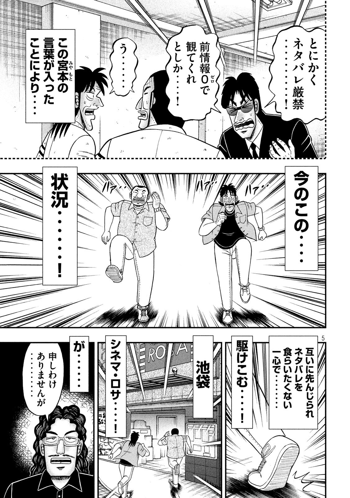 Ichinichi Gaishutsuroku Hanchou Chapter 38 6ページ
