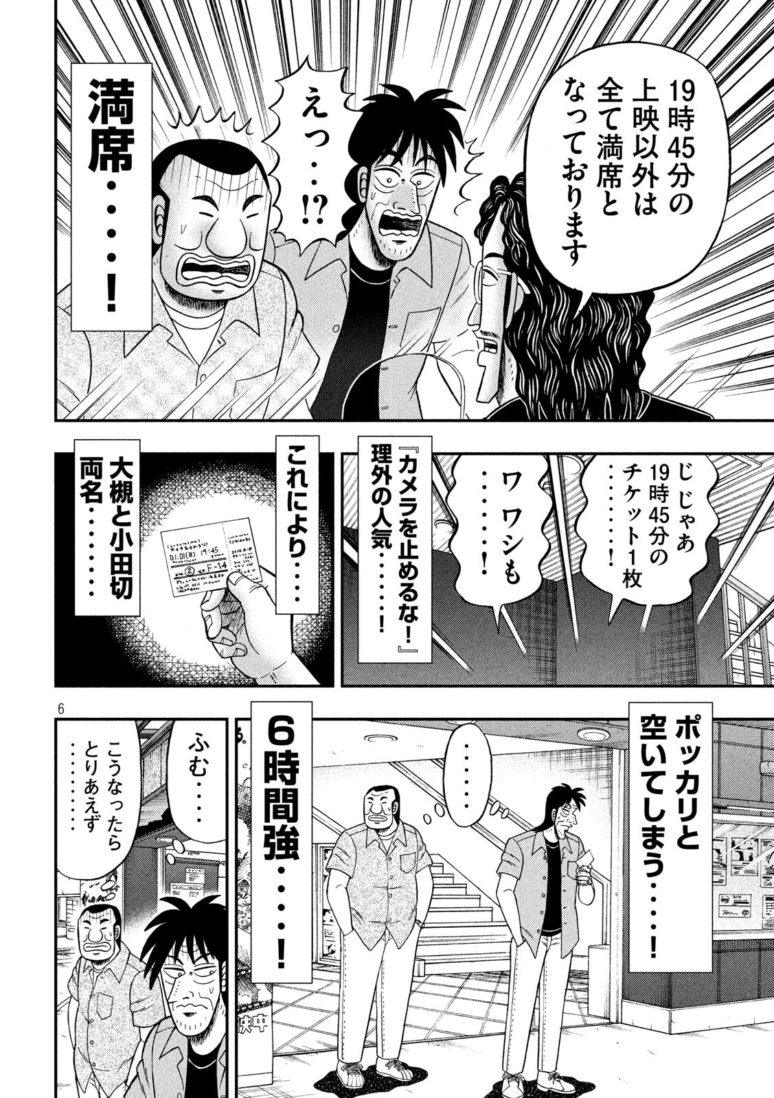 Ichinichi Gaishutsuroku Hanchou Chapter 38 7ページ
