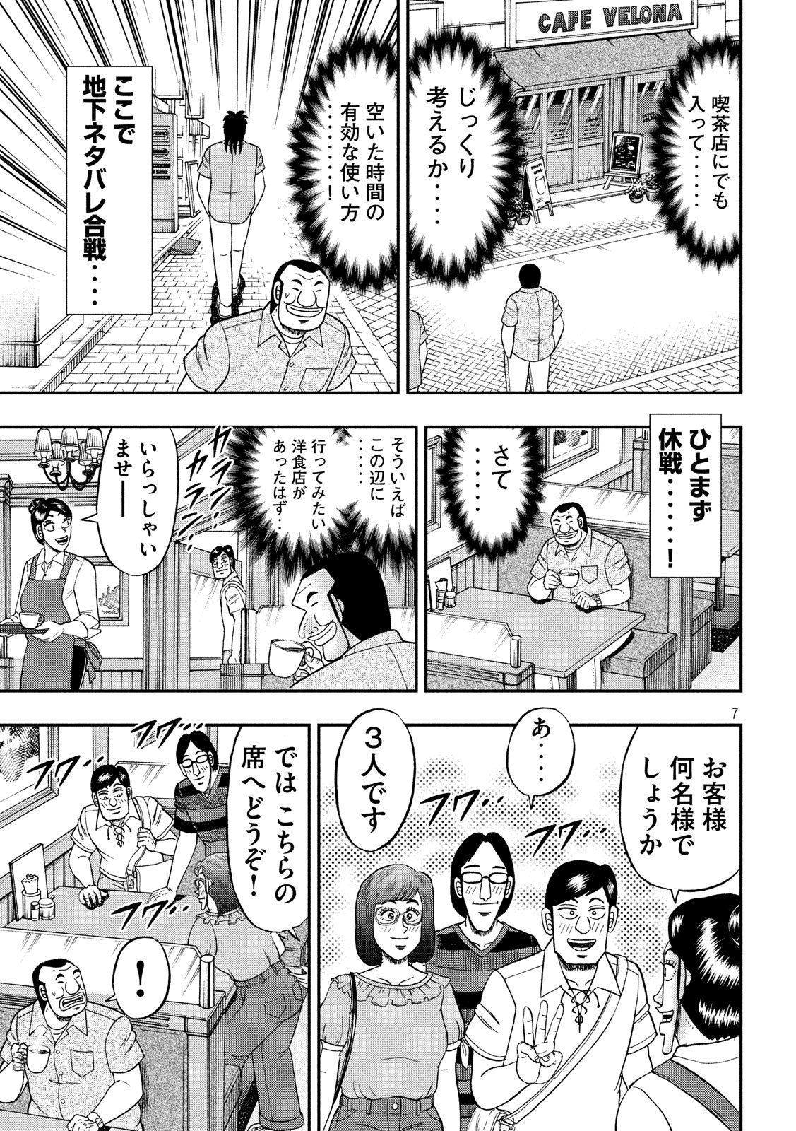 Ichinichi Gaishutsuroku Hanchou Chapter 38 8ページ