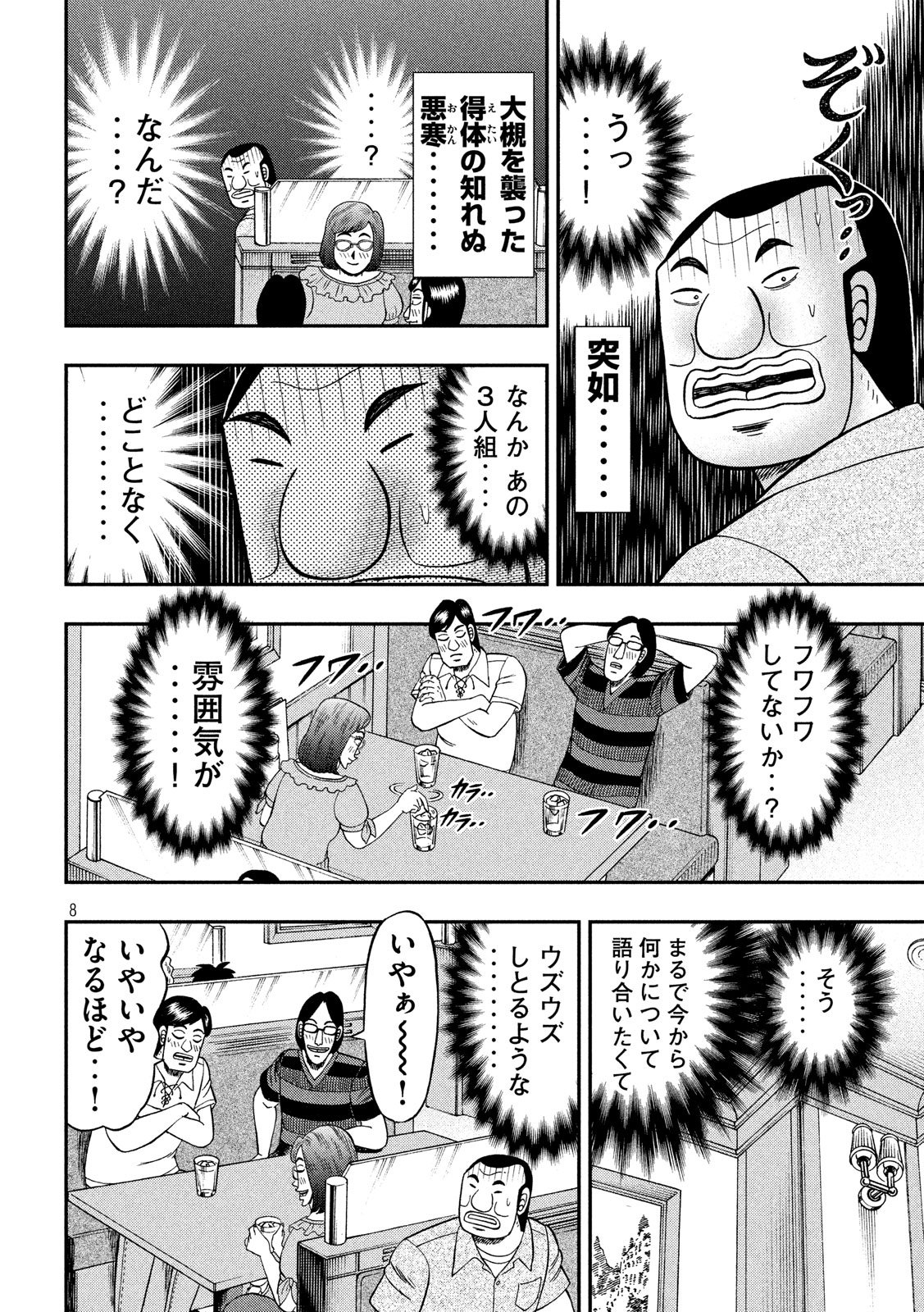 Ichinichi Gaishutsuroku Hanchou Chapter 38 9ページ