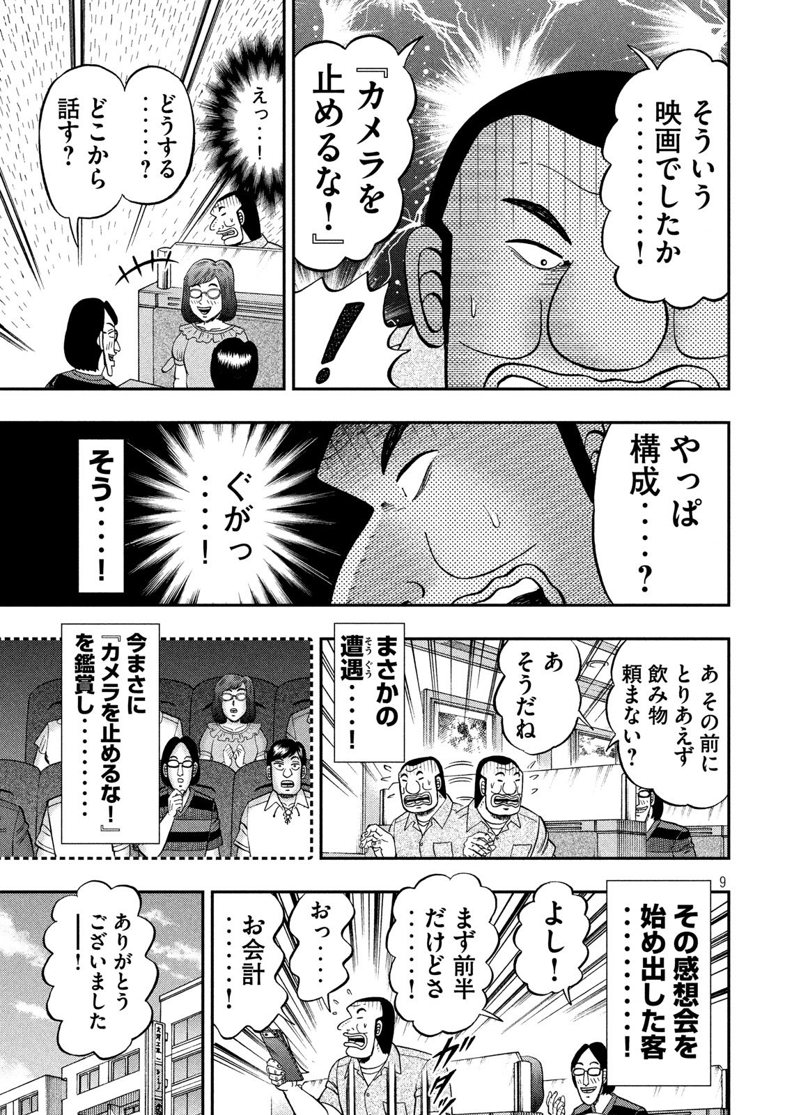 Ichinichi Gaishutsuroku Hanchou Chapter 38 10ページ