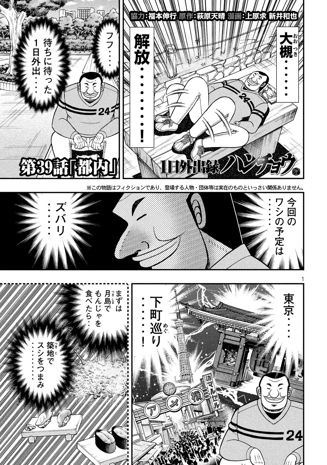 Ichinichi Gaishutsuroku Hanchou Chapter 39 1ページ