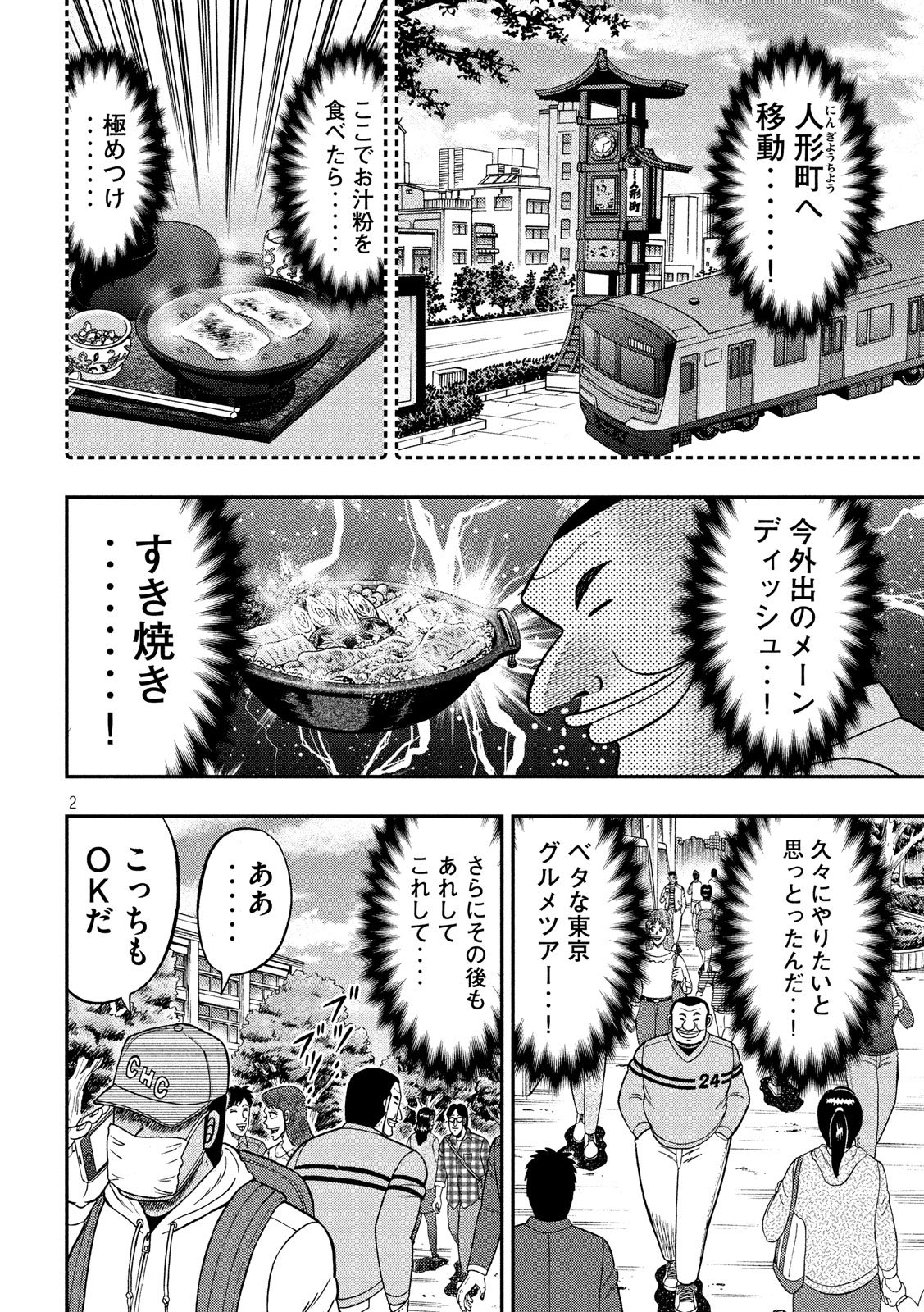 Ichinichi Gaishutsuroku Hanchou Chapter 39 2ページ