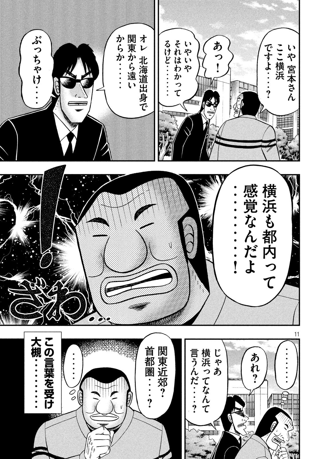 Ichinichi Gaishutsuroku Hanchou Chapter 39 11ページ
