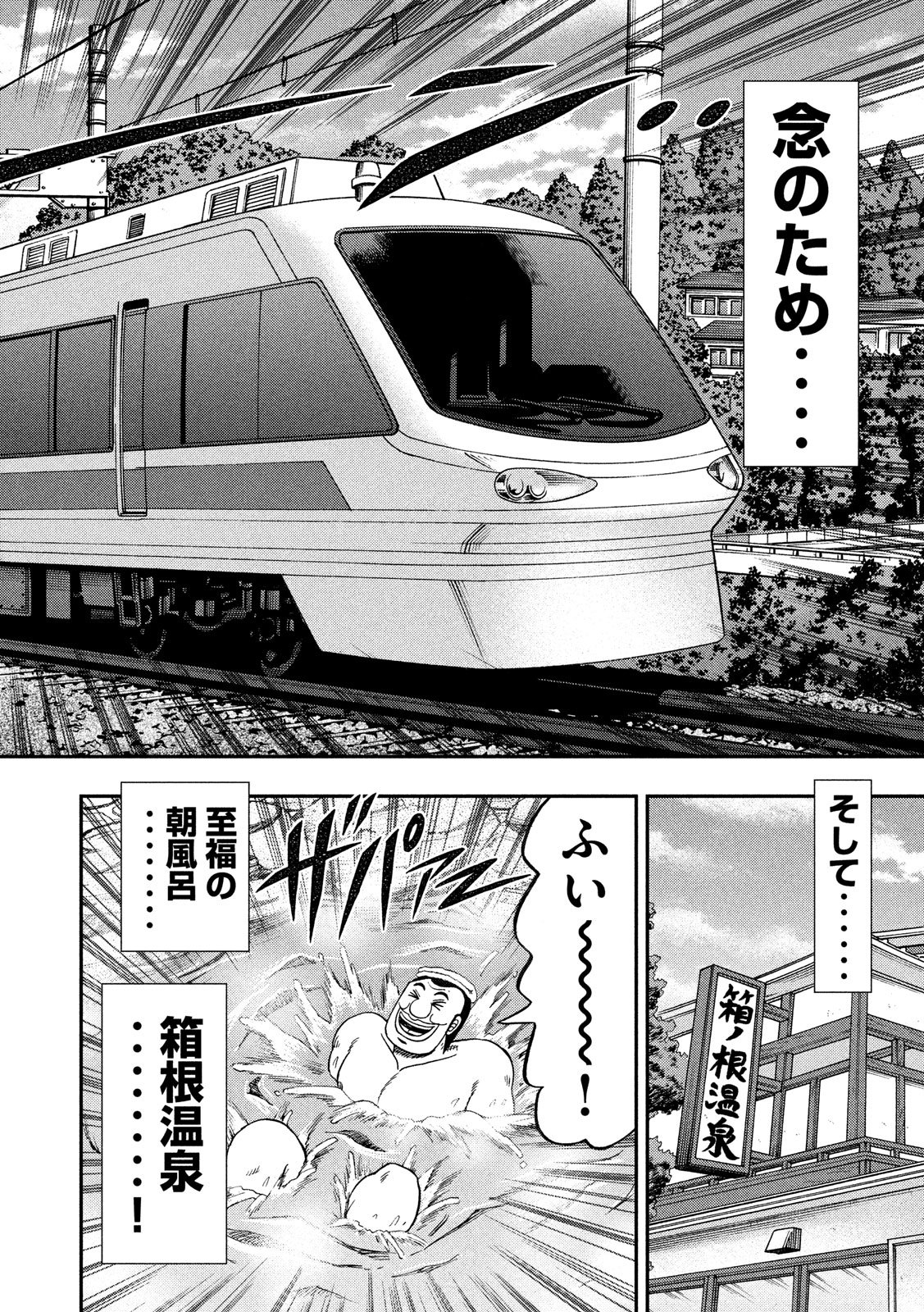Ichinichi Gaishutsuroku Hanchou Chapter 39 12ページ