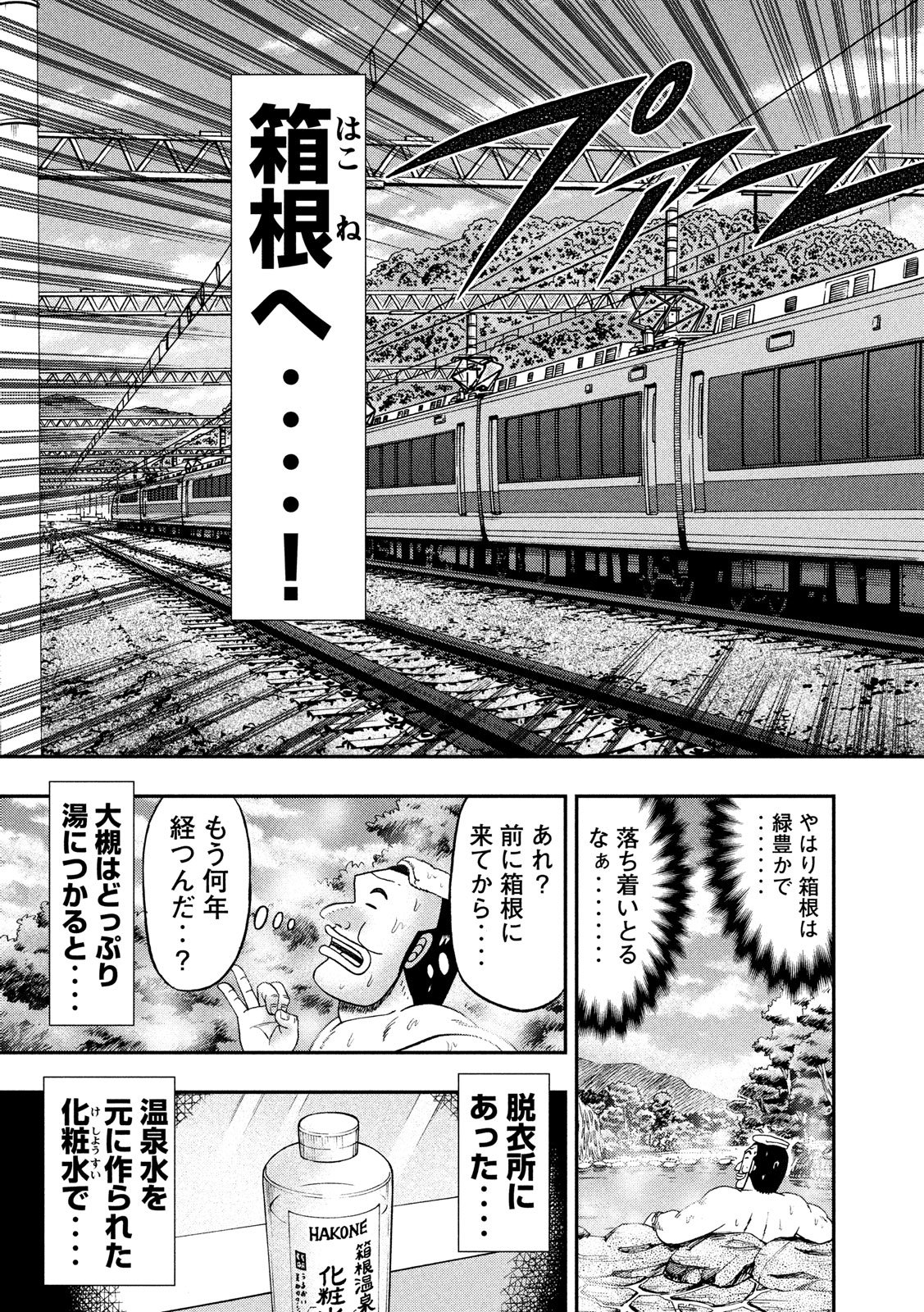 Ichinichi Gaishutsuroku Hanchou Chapter 39 13ページ