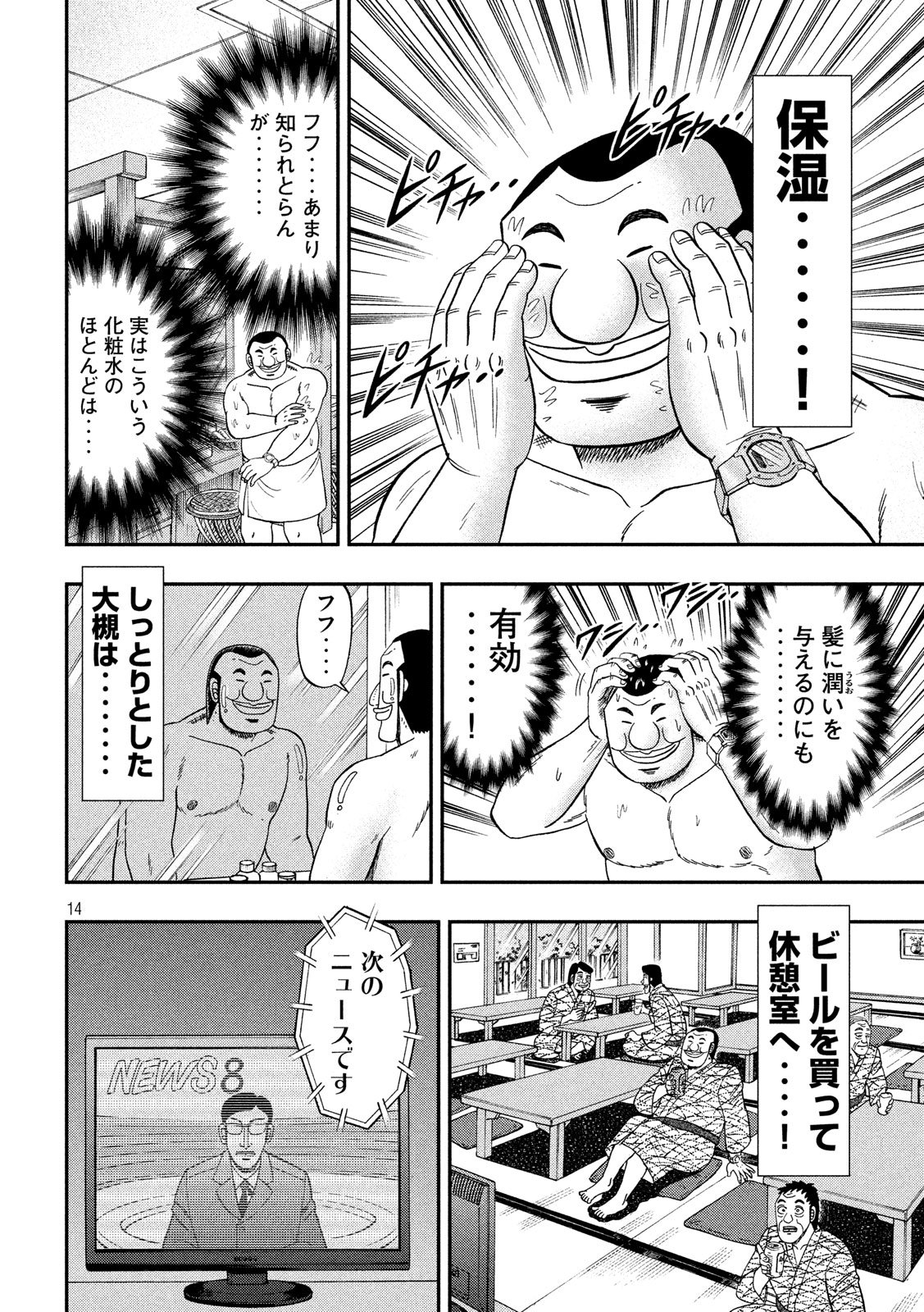 Ichinichi Gaishutsuroku Hanchou Chapter 39 14ページ