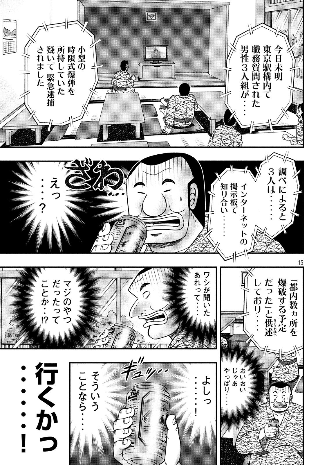 Ichinichi Gaishutsuroku Hanchou Chapter 39 15ページ