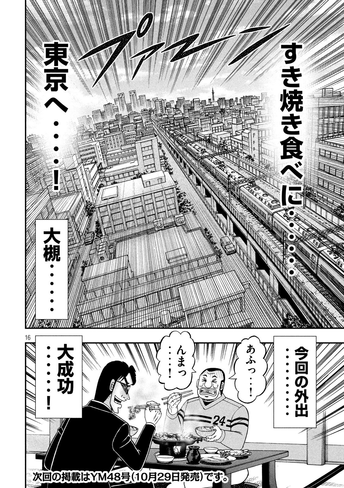 Ichinichi Gaishutsuroku Hanchou Chapter 39 16ページ