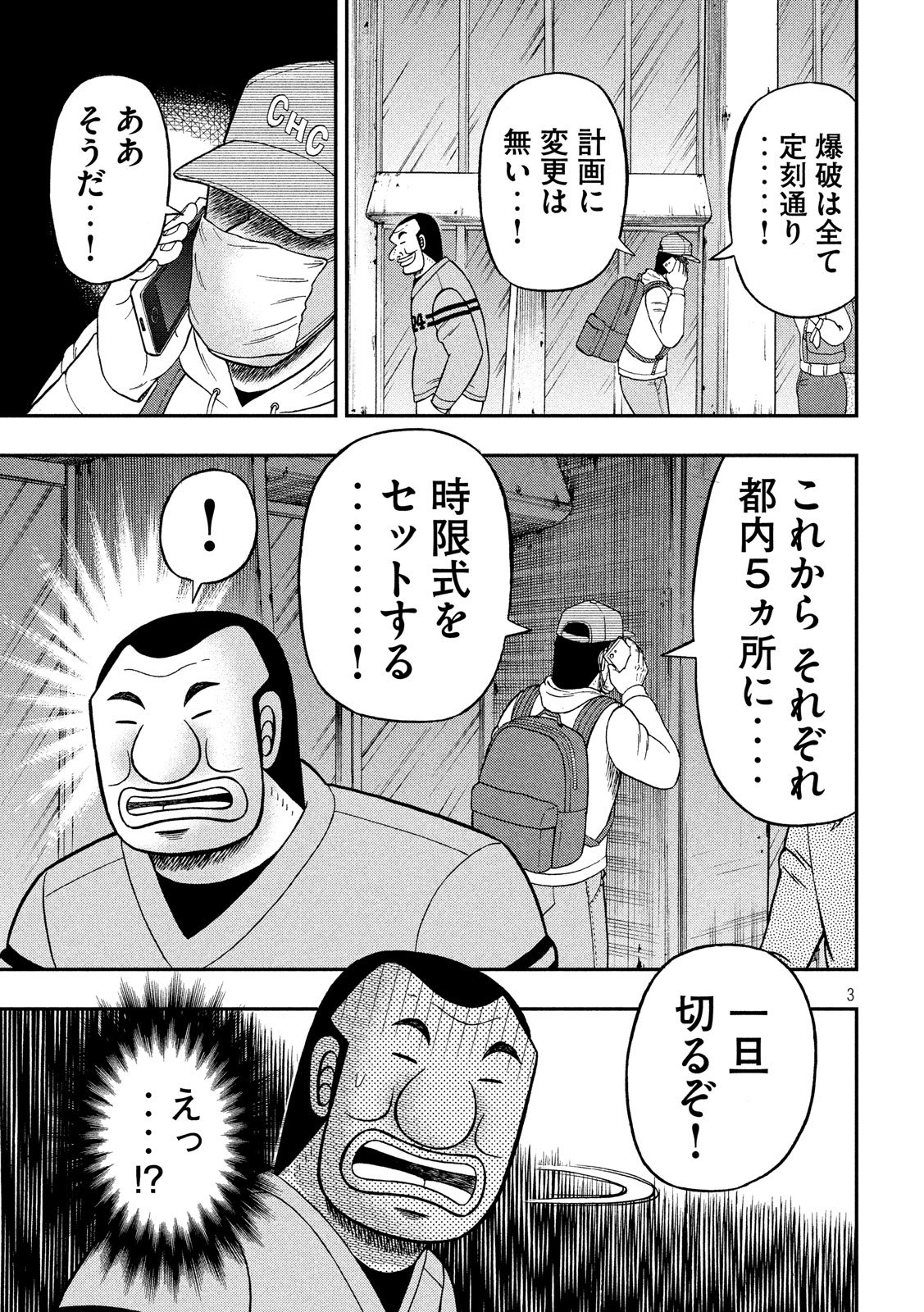 Ichinichi Gaishutsuroku Hanchou Chapter 39 3ページ