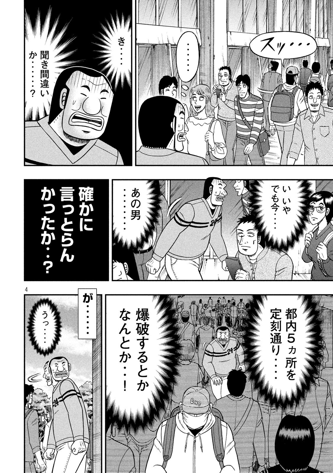 Ichinichi Gaishutsuroku Hanchou Chapter 39 4ページ