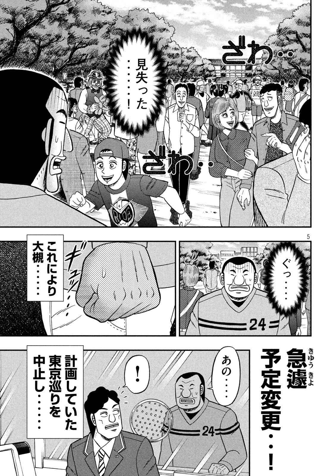 Ichinichi Gaishutsuroku Hanchou Chapter 39 5ページ
