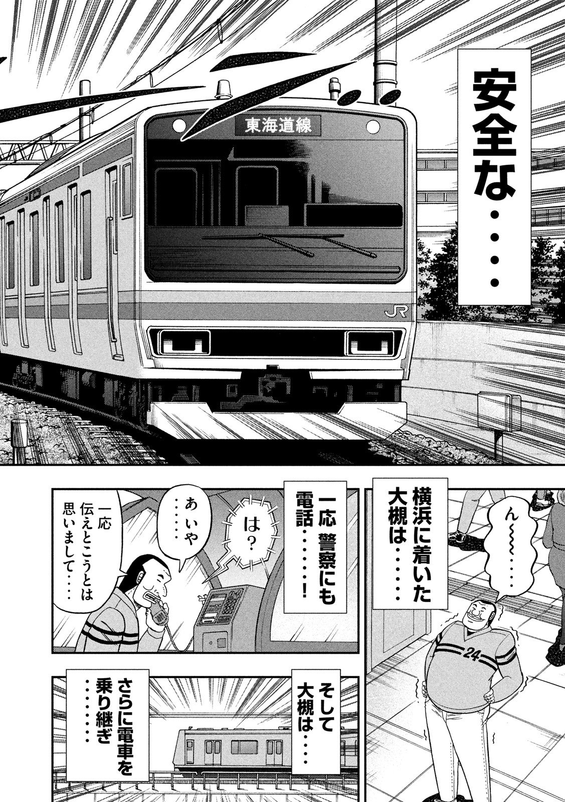 Ichinichi Gaishutsuroku Hanchou Chapter 39 6ページ