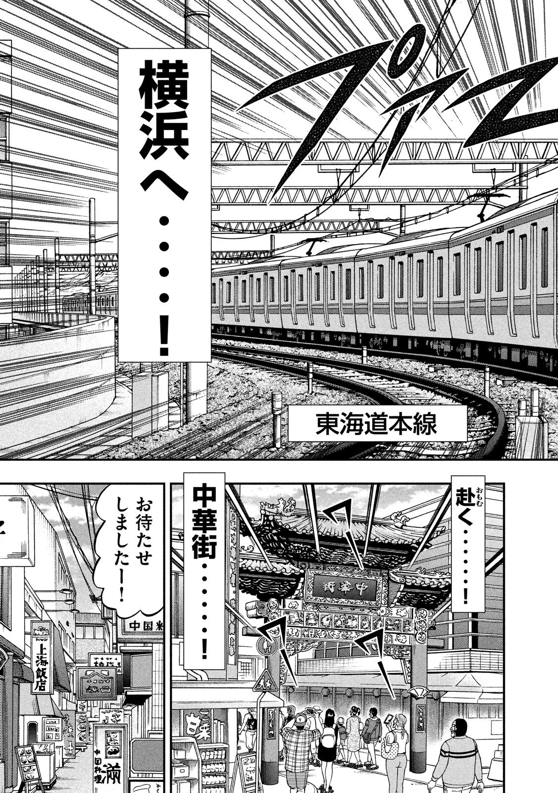 Ichinichi Gaishutsuroku Hanchou Chapter 39 7ページ