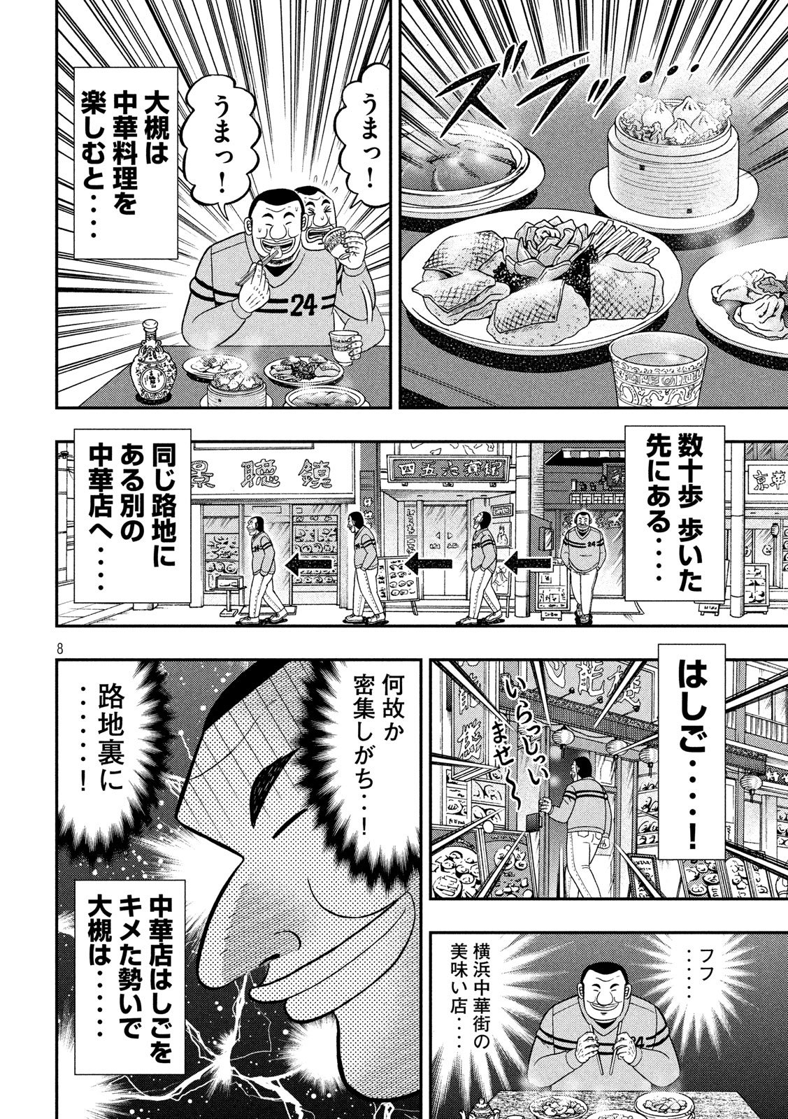Ichinichi Gaishutsuroku Hanchou Chapter 39 8ページ