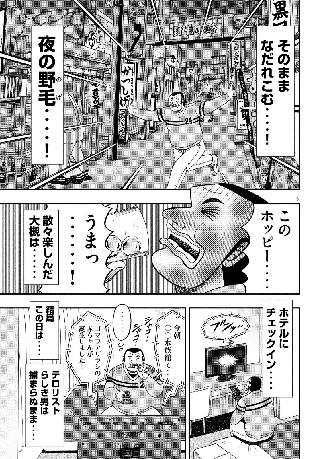 Ichinichi Gaishutsuroku Hanchou Chapter 39 9ページ