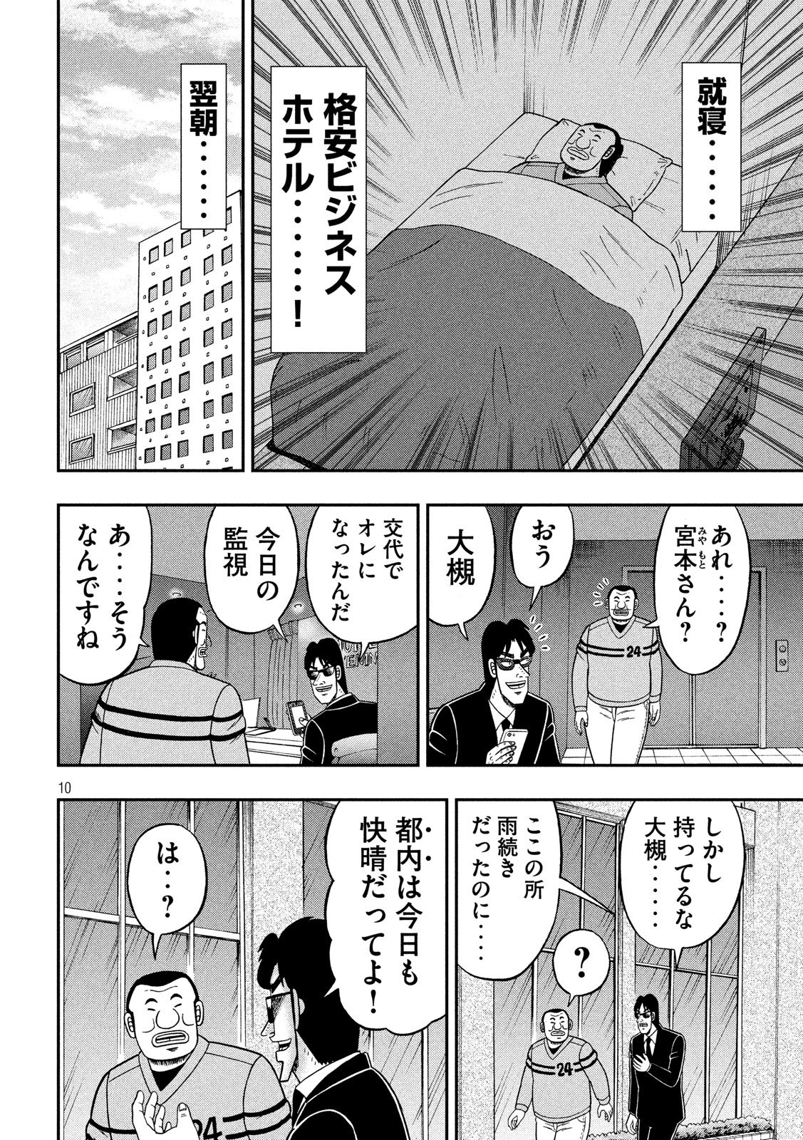 Ichinichi Gaishutsuroku Hanchou Chapter 39 10ページ