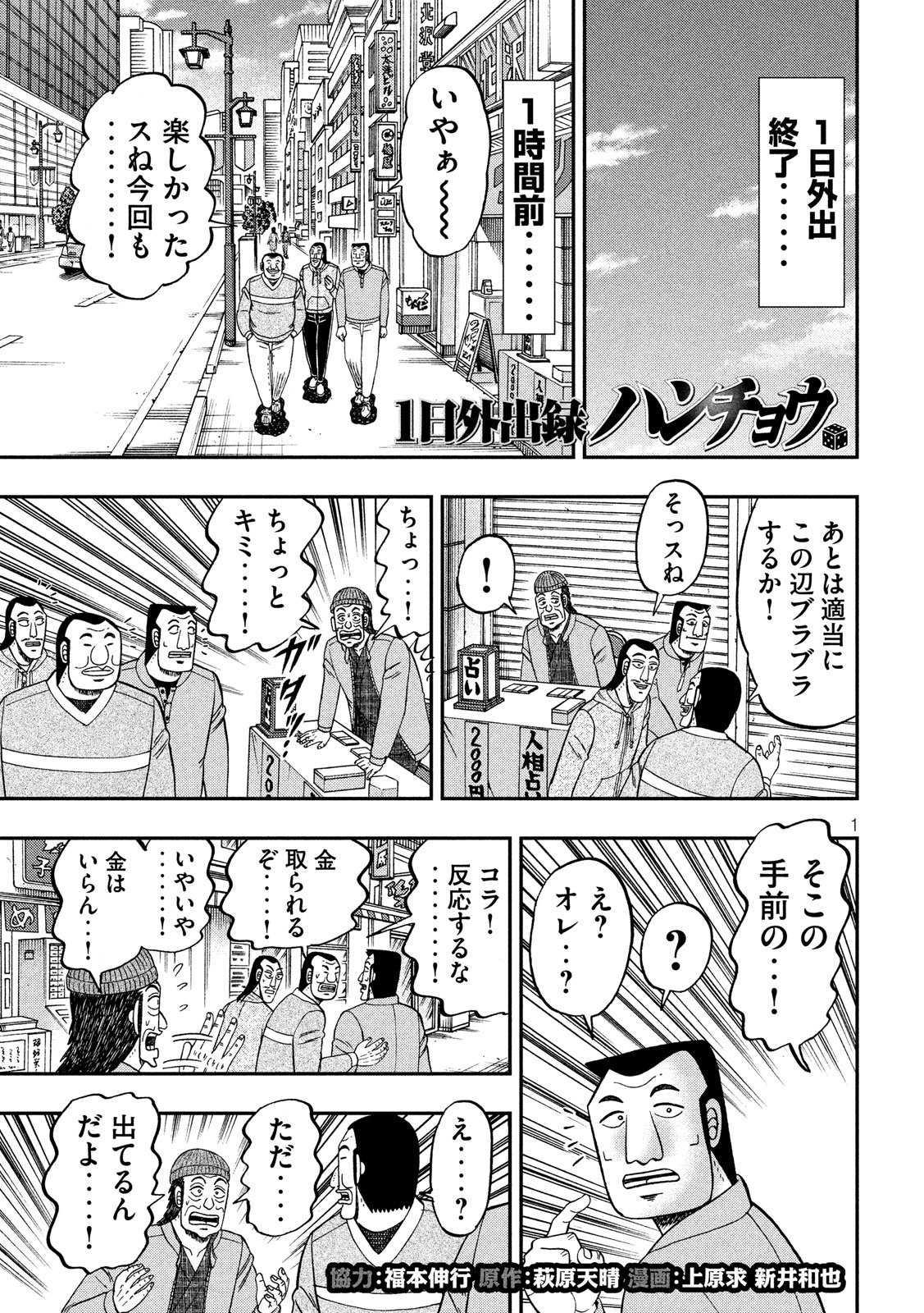 Ichinichi Gaishutsuroku Hanchou Chapter 40 1ページ