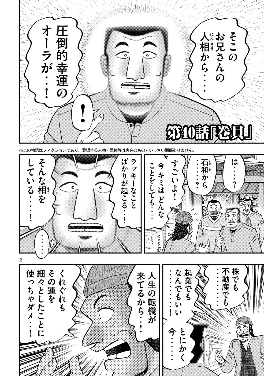 Ichinichi Gaishutsuroku Hanchou Chapter 40 2ページ