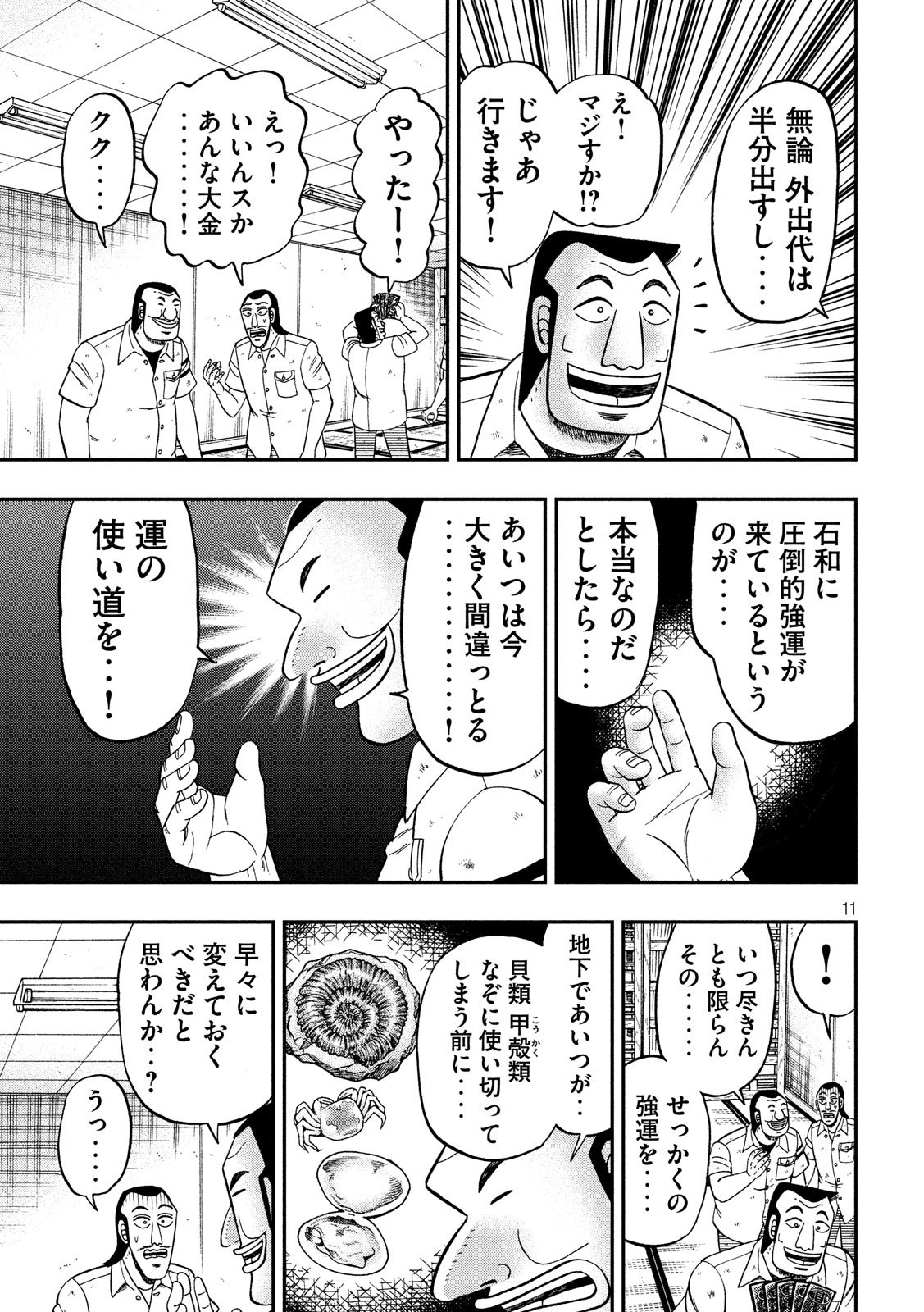 Ichinichi Gaishutsuroku Hanchou Chapter 40 11ページ