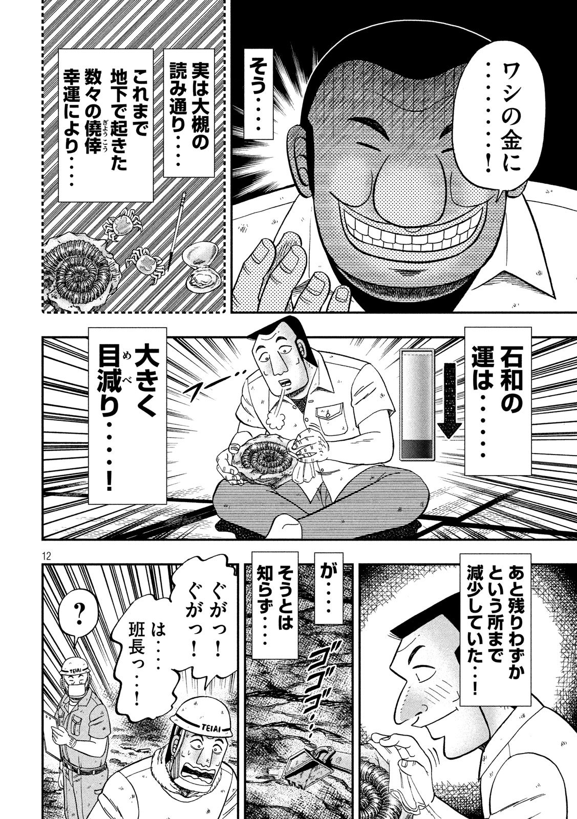 Ichinichi Gaishutsuroku Hanchou Chapter 40 12ページ