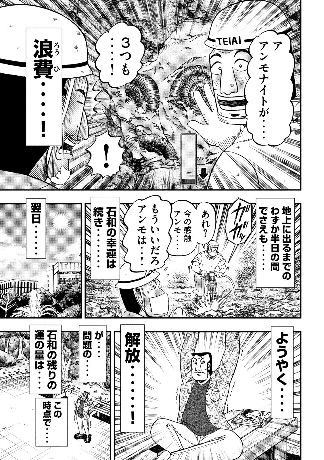 Ichinichi Gaishutsuroku Hanchou Chapter 40 13ページ