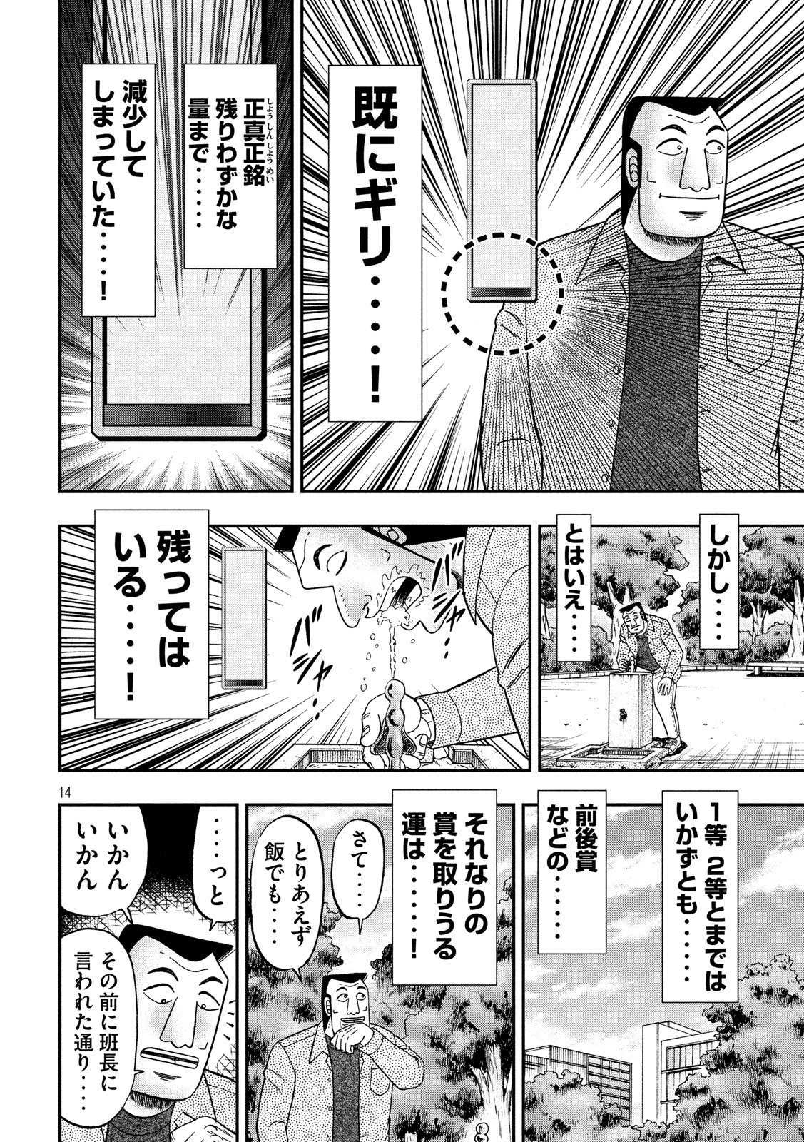 Ichinichi Gaishutsuroku Hanchou Chapter 40 14ページ