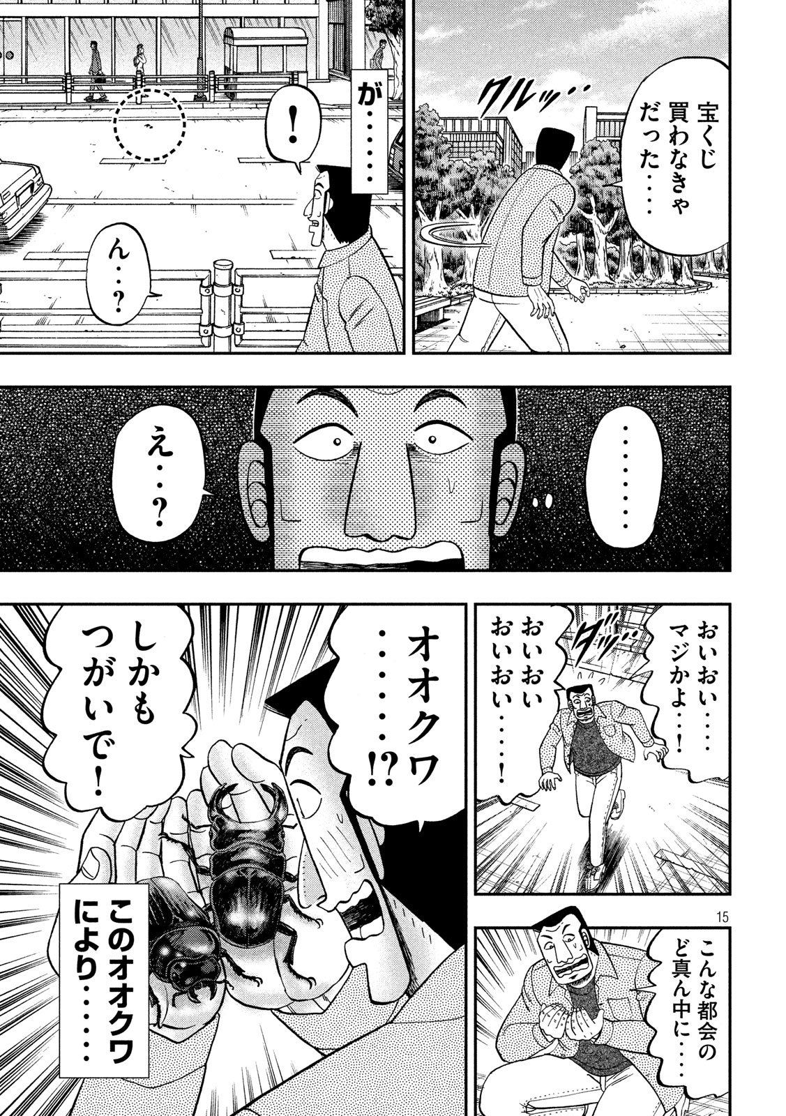 Ichinichi Gaishutsuroku Hanchou Chapter 40 15ページ