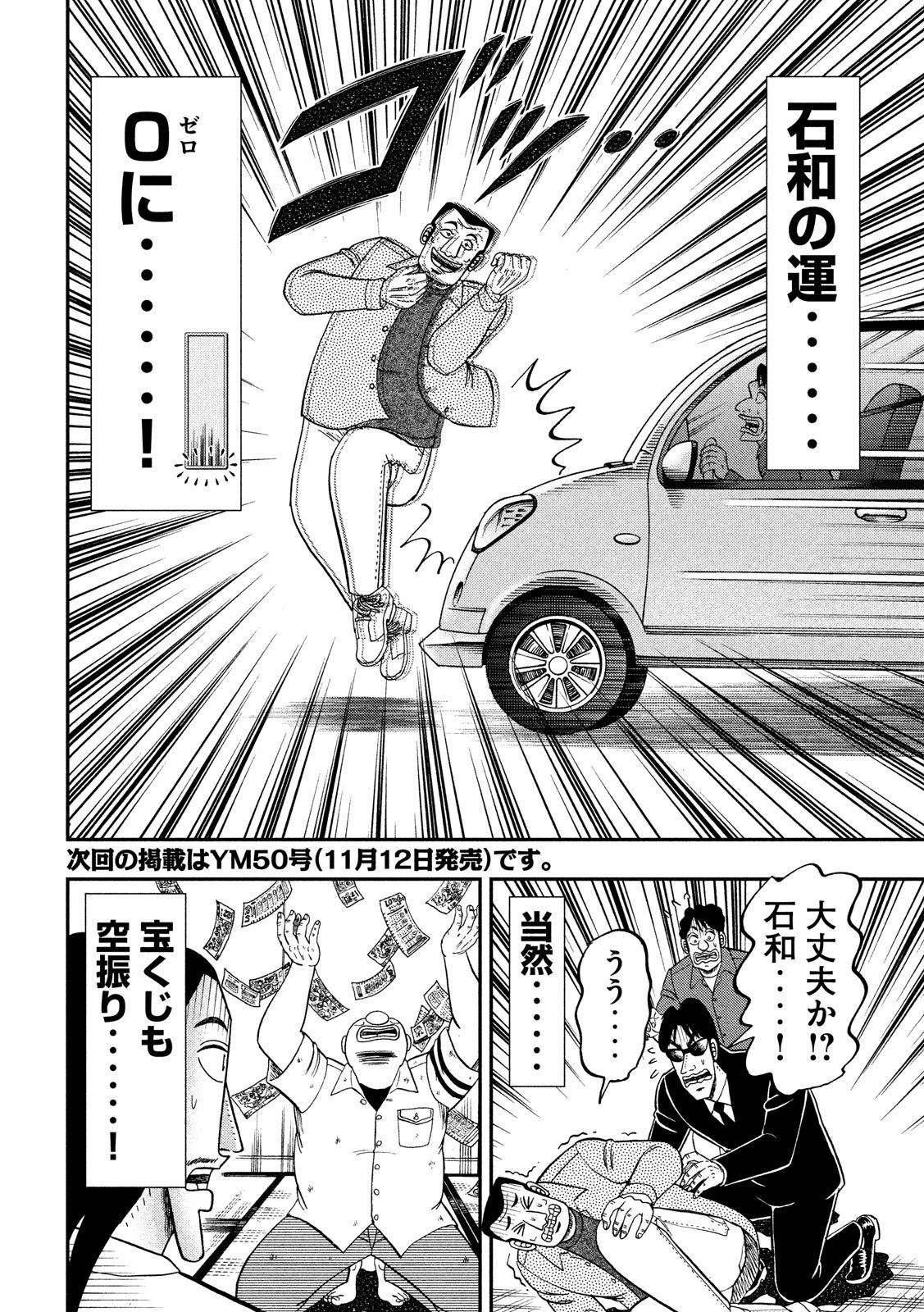 Ichinichi Gaishutsuroku Hanchou Chapter 40 16ページ