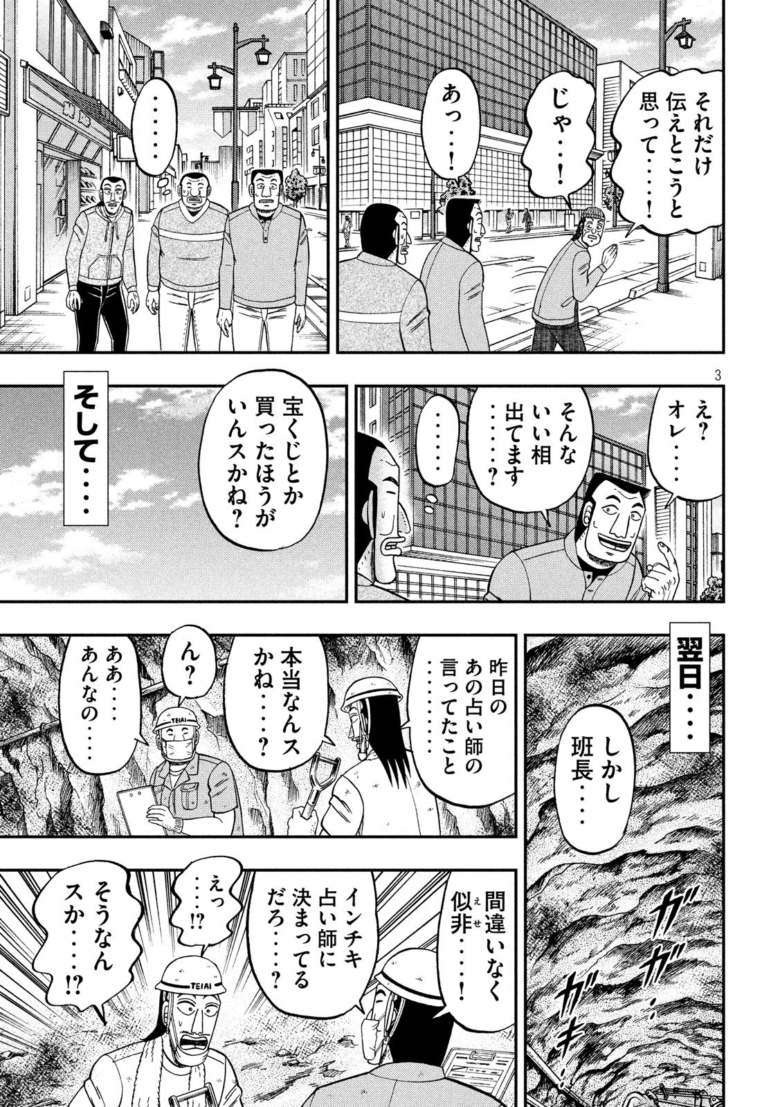 Ichinichi Gaishutsuroku Hanchou Chapter 40 3ページ