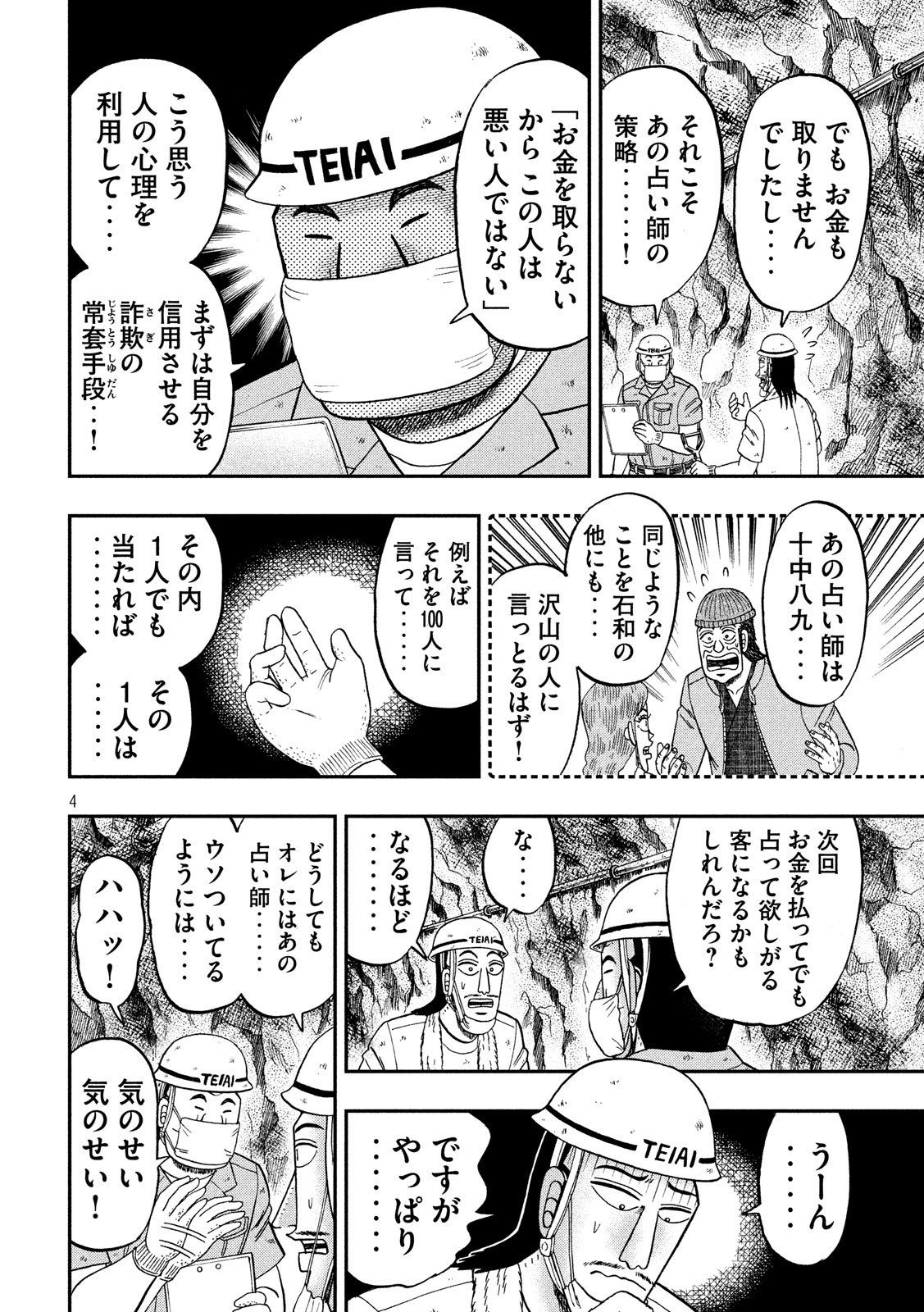 Ichinichi Gaishutsuroku Hanchou Chapter 40 4ページ