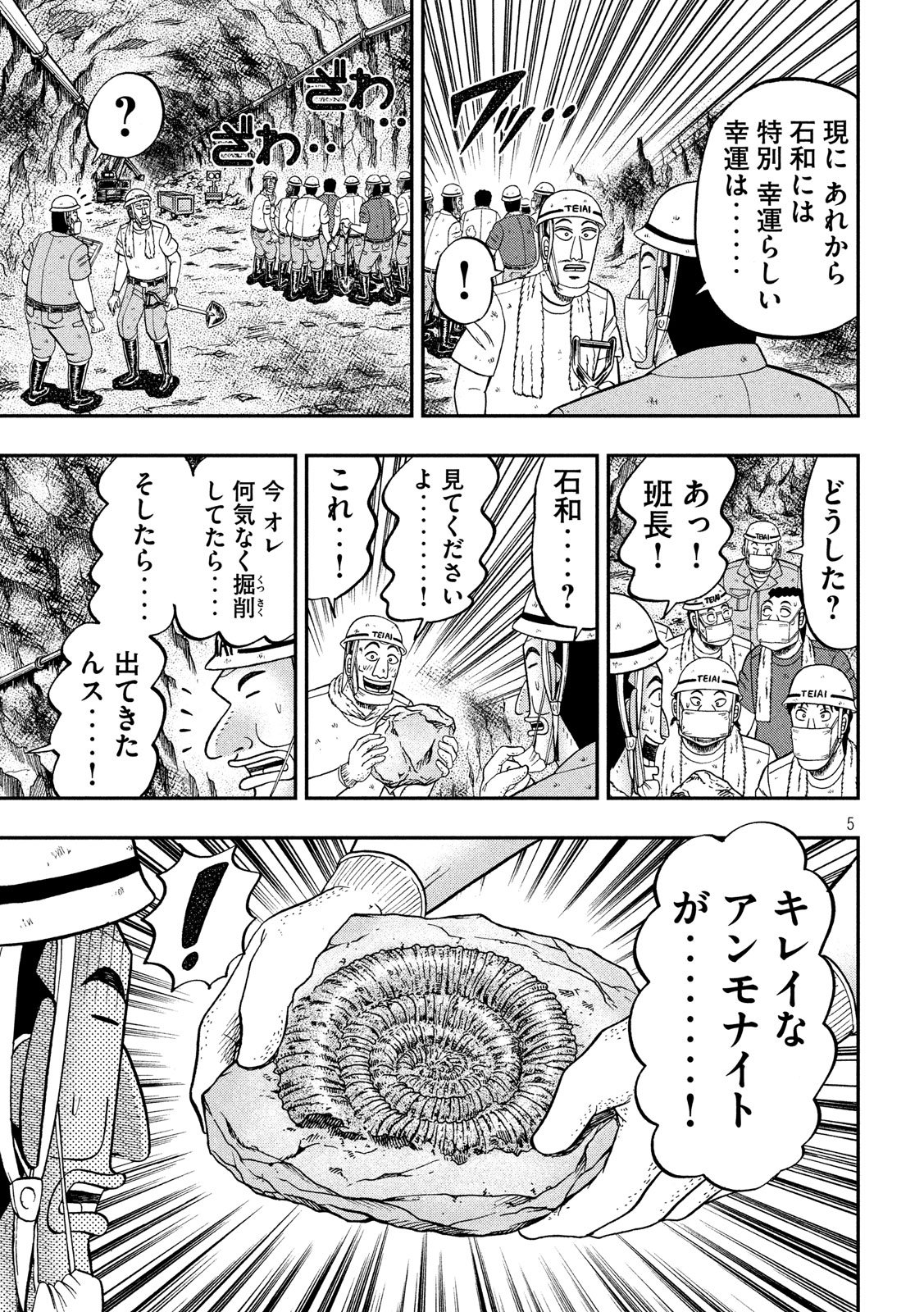 Ichinichi Gaishutsuroku Hanchou Chapter 40 5ページ
