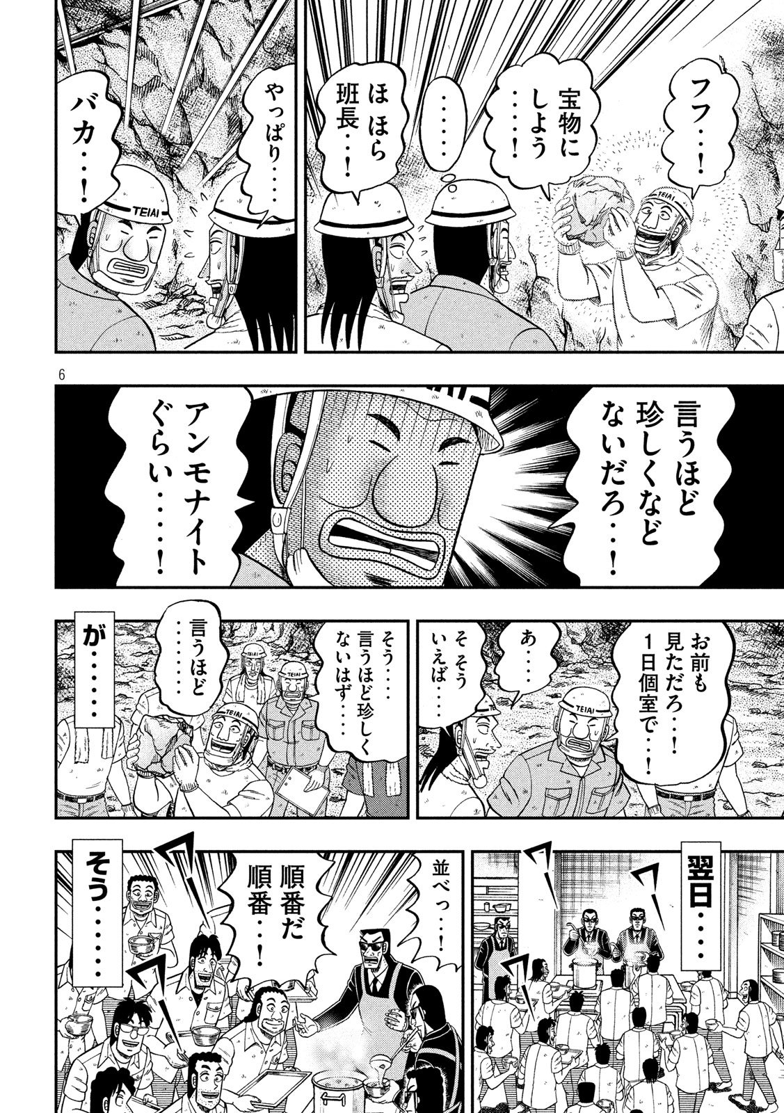 Ichinichi Gaishutsuroku Hanchou Chapter 40 6ページ