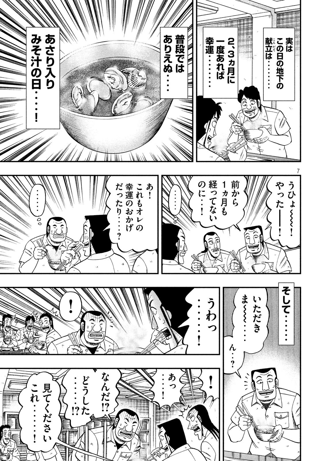 Ichinichi Gaishutsuroku Hanchou Chapter 40 7ページ