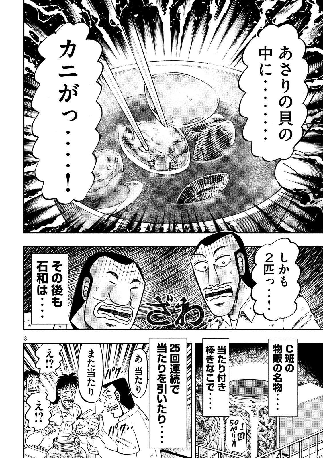 Ichinichi Gaishutsuroku Hanchou Chapter 40 8ページ