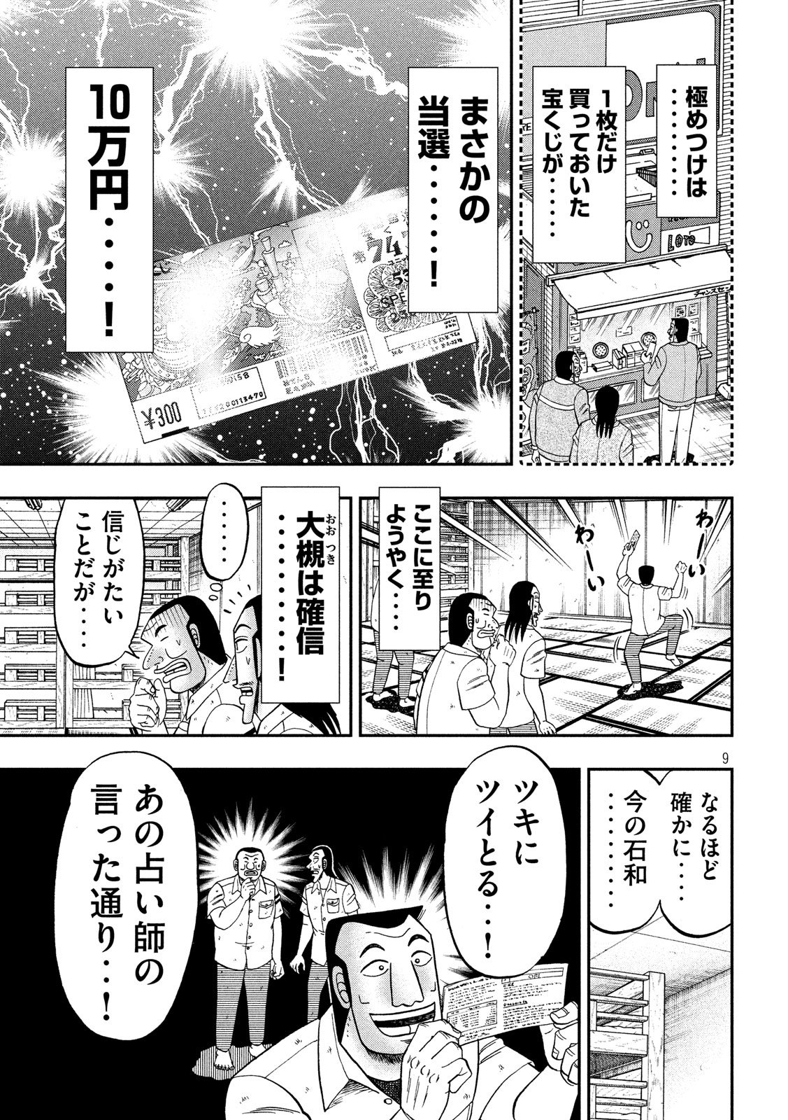 Ichinichi Gaishutsuroku Hanchou Chapter 40 9ページ