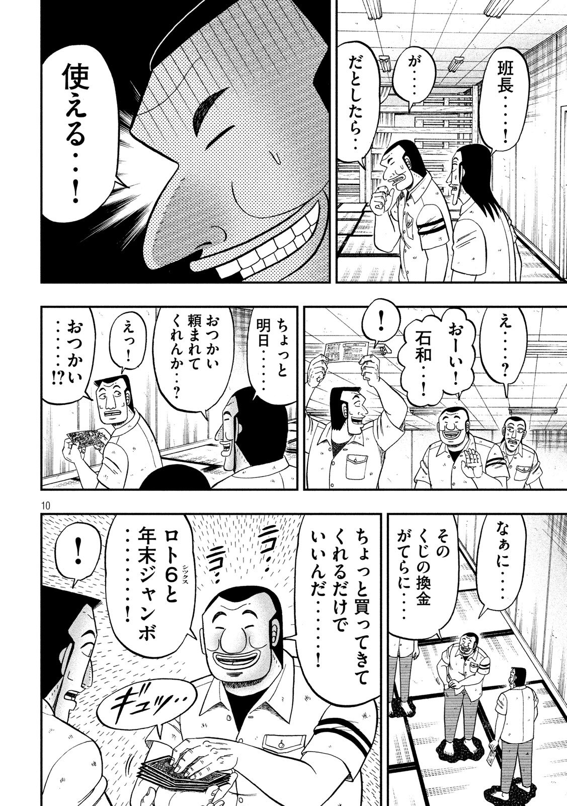 Ichinichi Gaishutsuroku Hanchou Chapter 40 10ページ