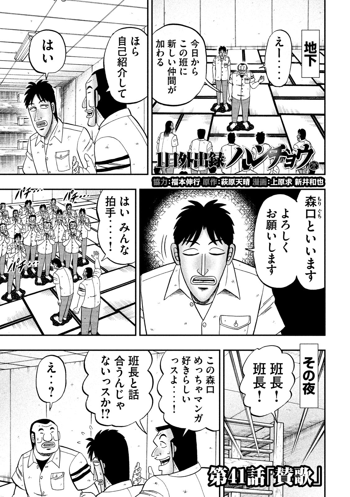 Ichinichi Gaishutsuroku Hanchou Chapter 41 1ページ